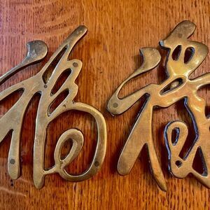 Vintage Brass Chinese Characters Wall Plaques(Success and Good Fortune)Hong Kong